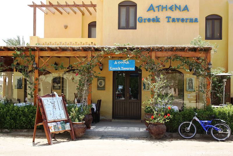 Athena Greek Taverna 0763